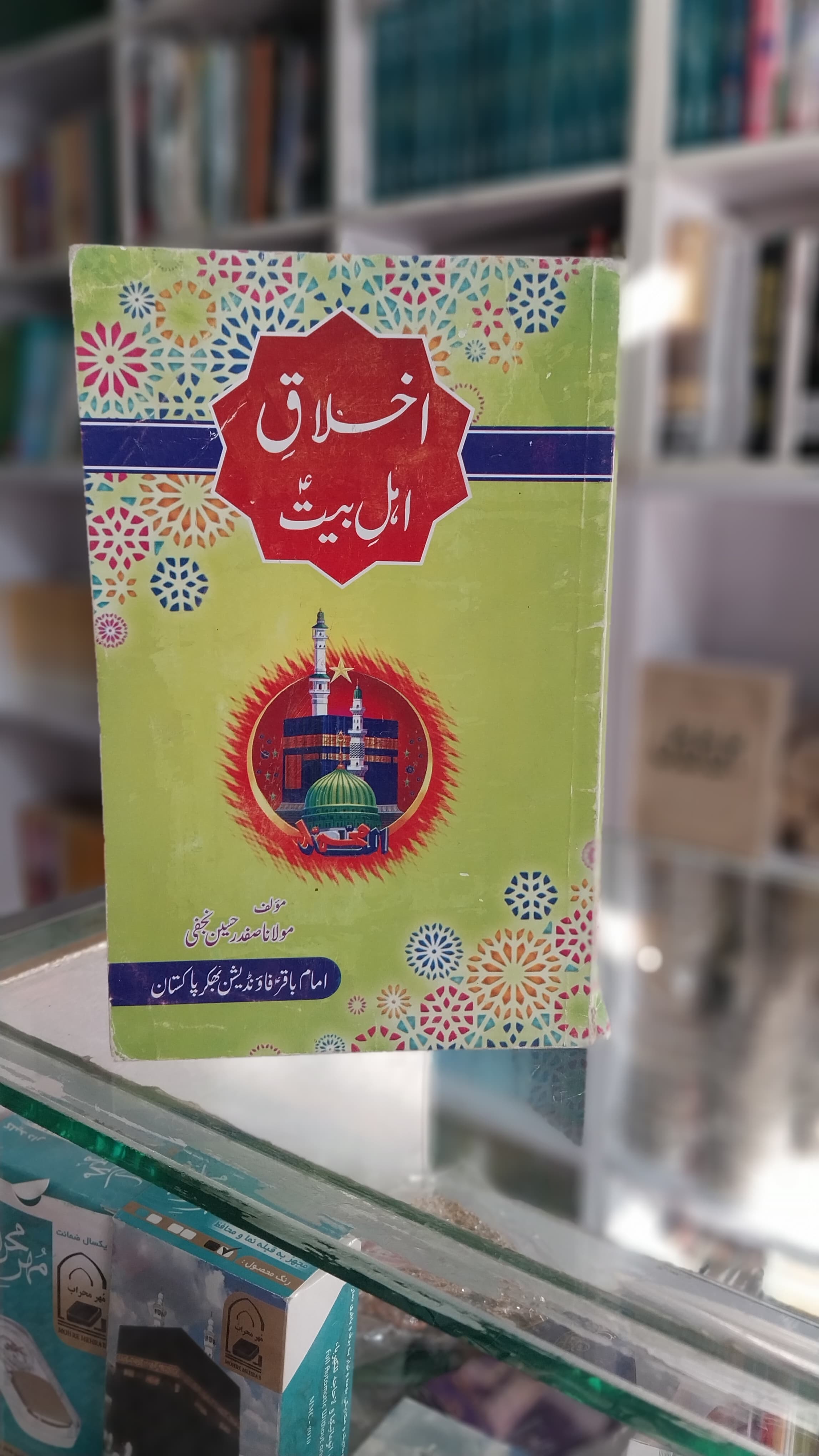 Akhalaq Ahilbiyat