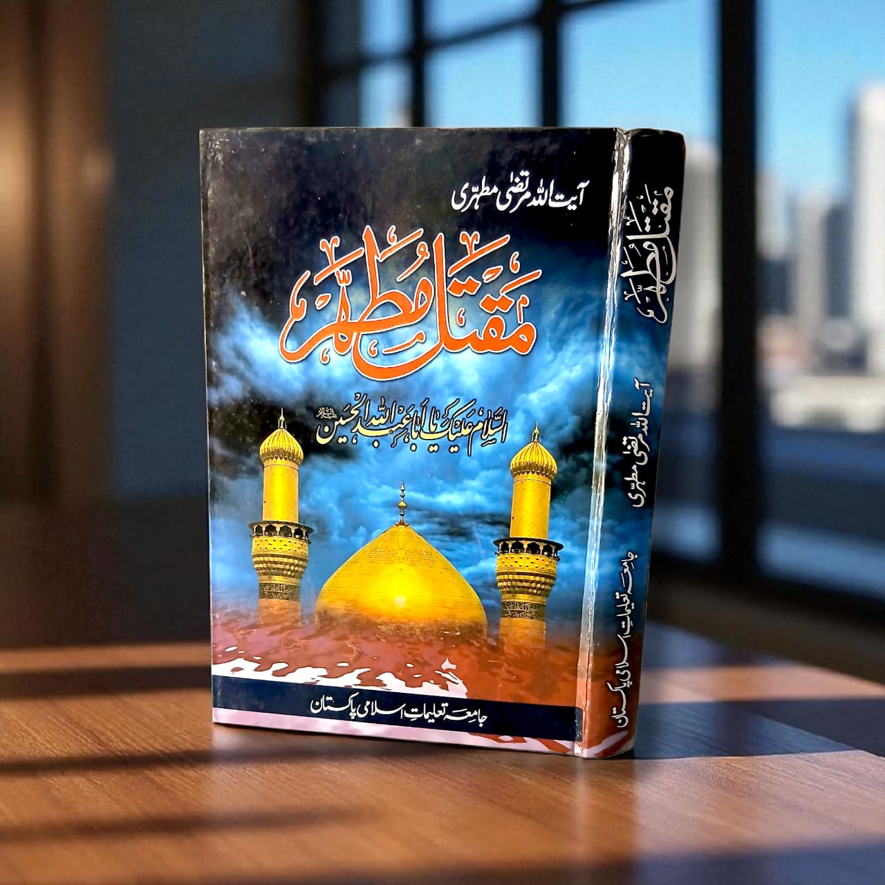 Maqtal e Mutahar
