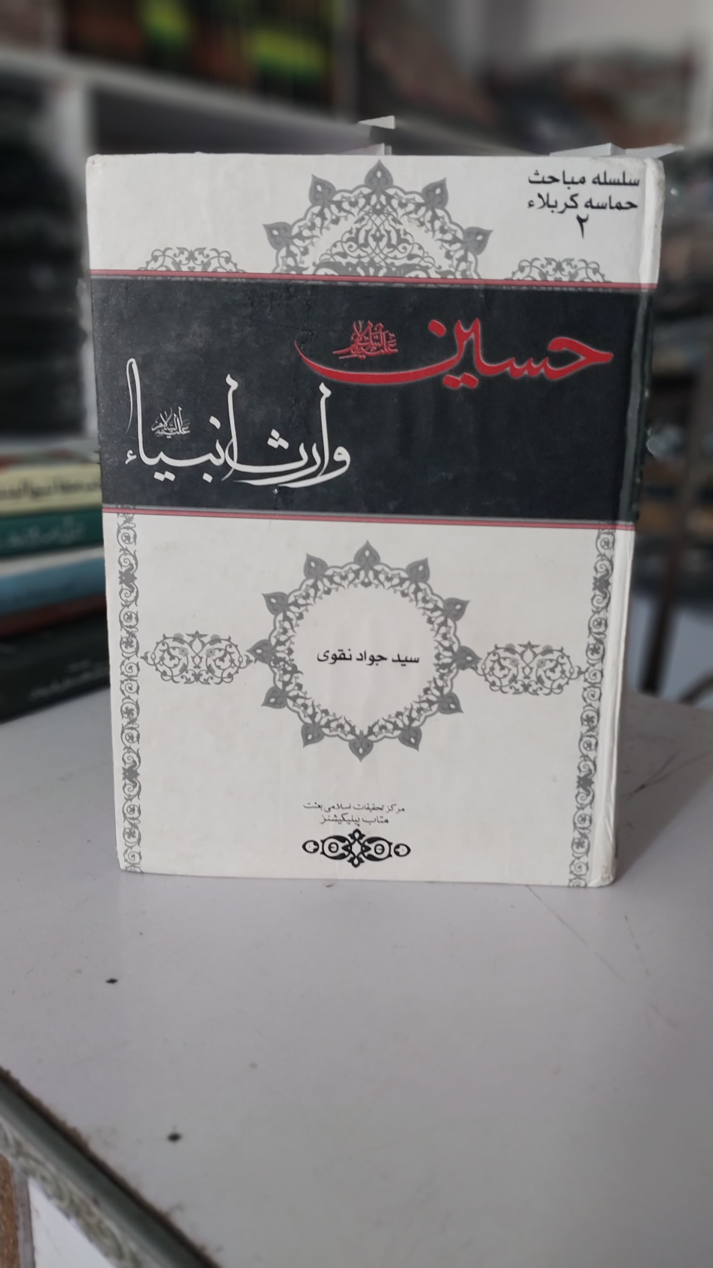 Hussain Wars Anbiaء 