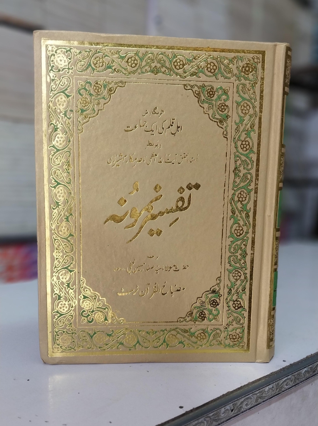 Tafseer e Namona Golden 