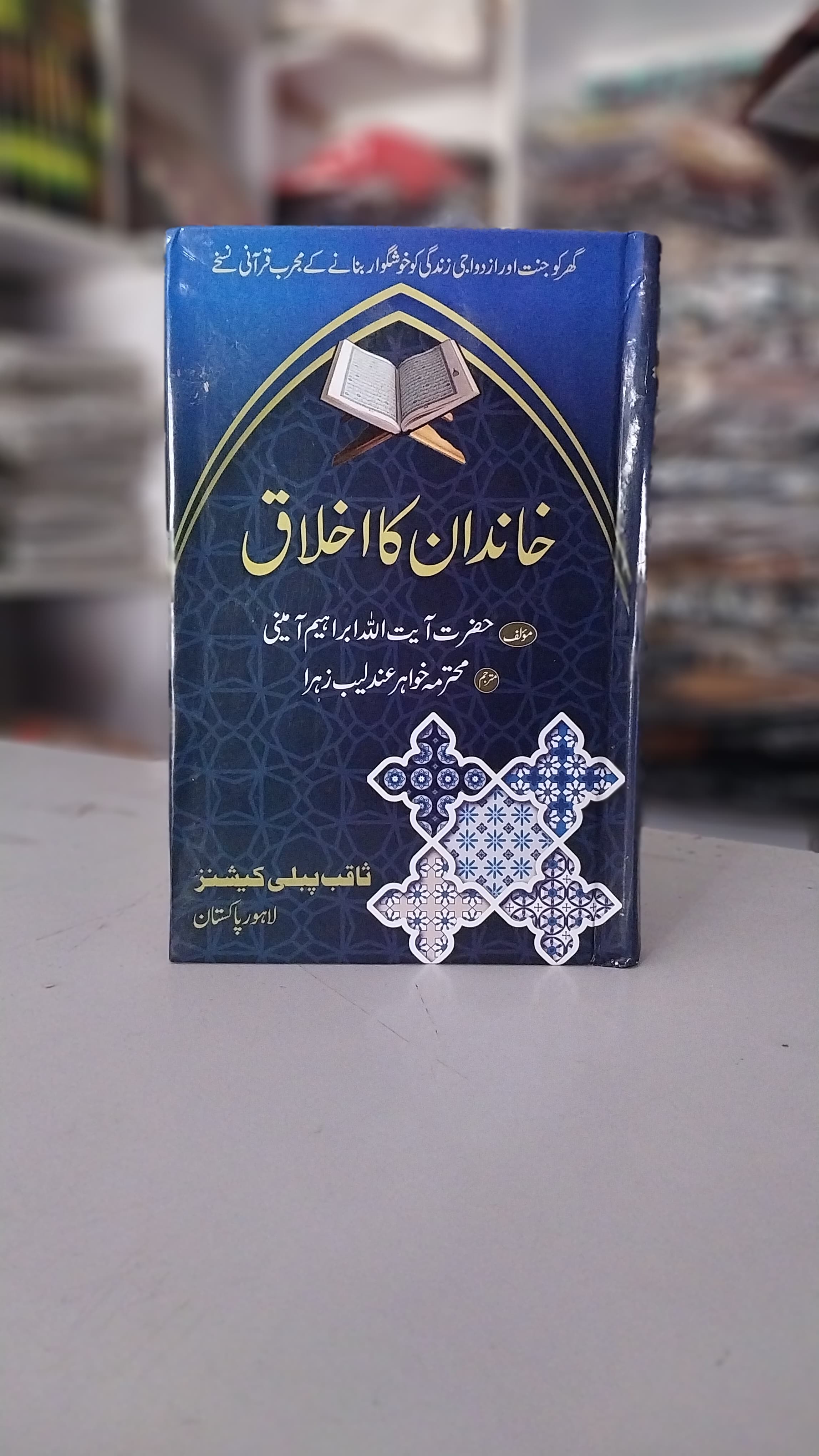 Khandan Ka Akhalaq