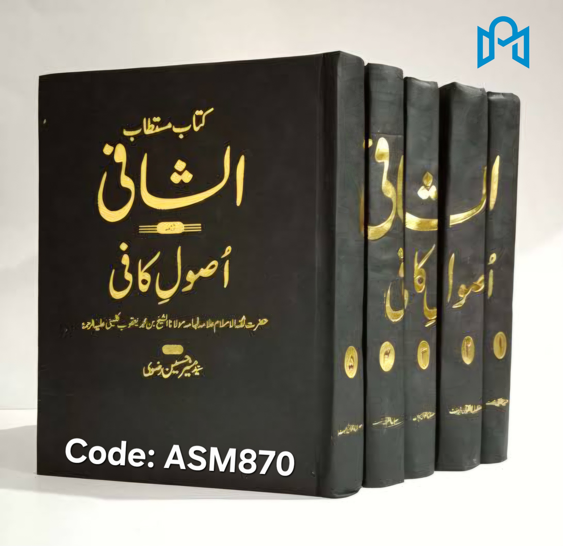 Asool e Kafi - اصول کافی