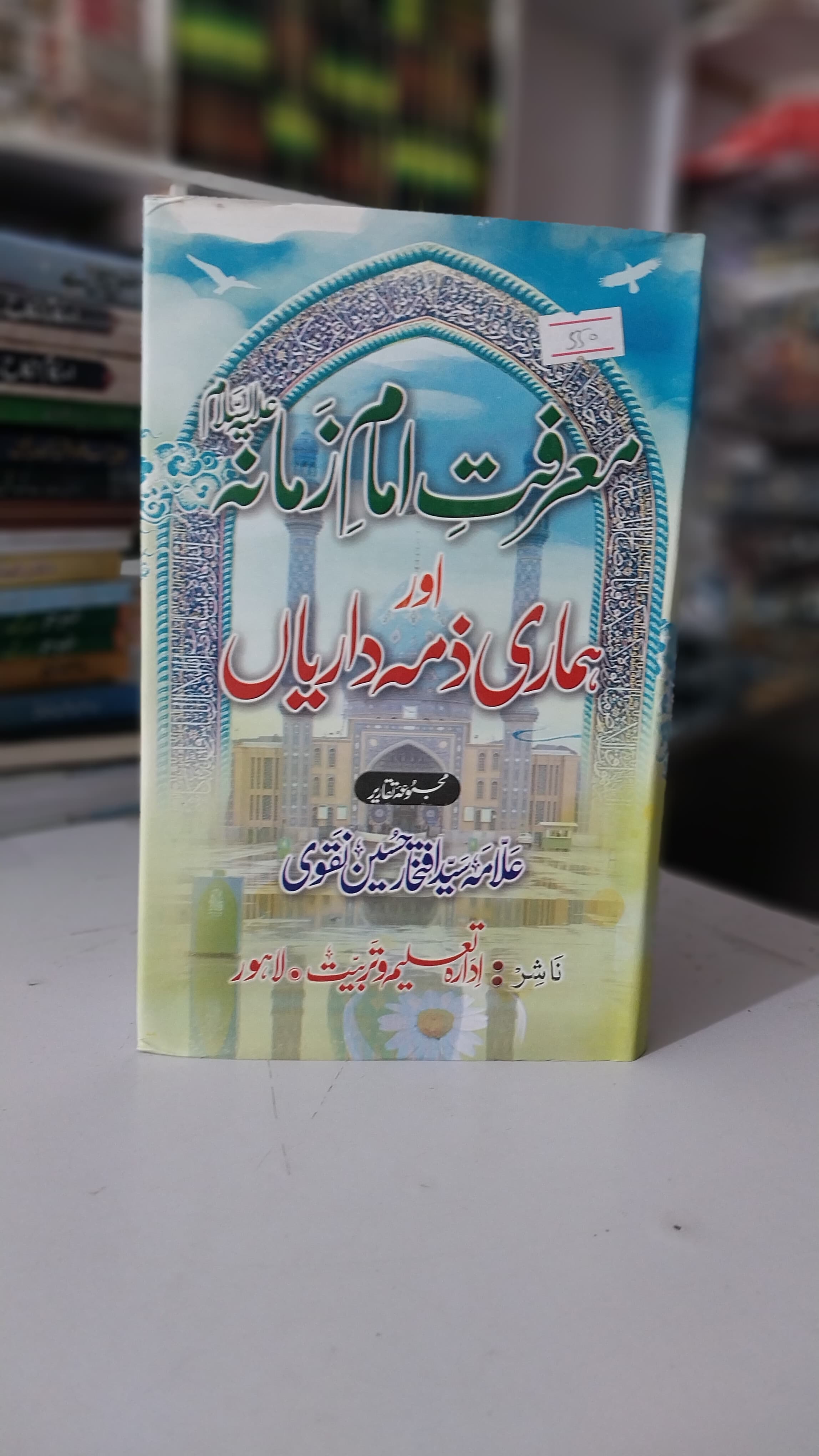 Maraft Imam zamana Ajj
