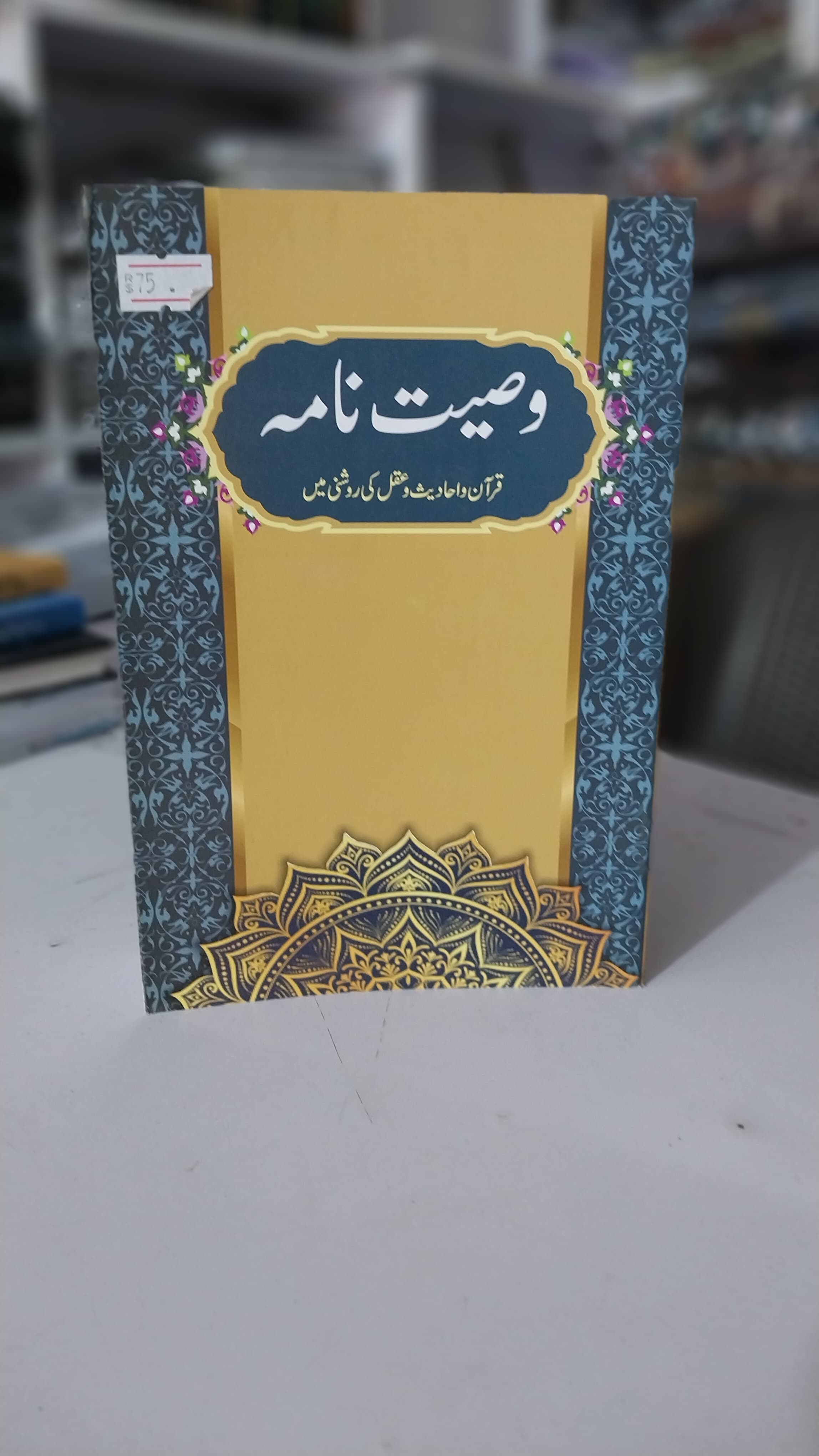 Wasiyat Naamah