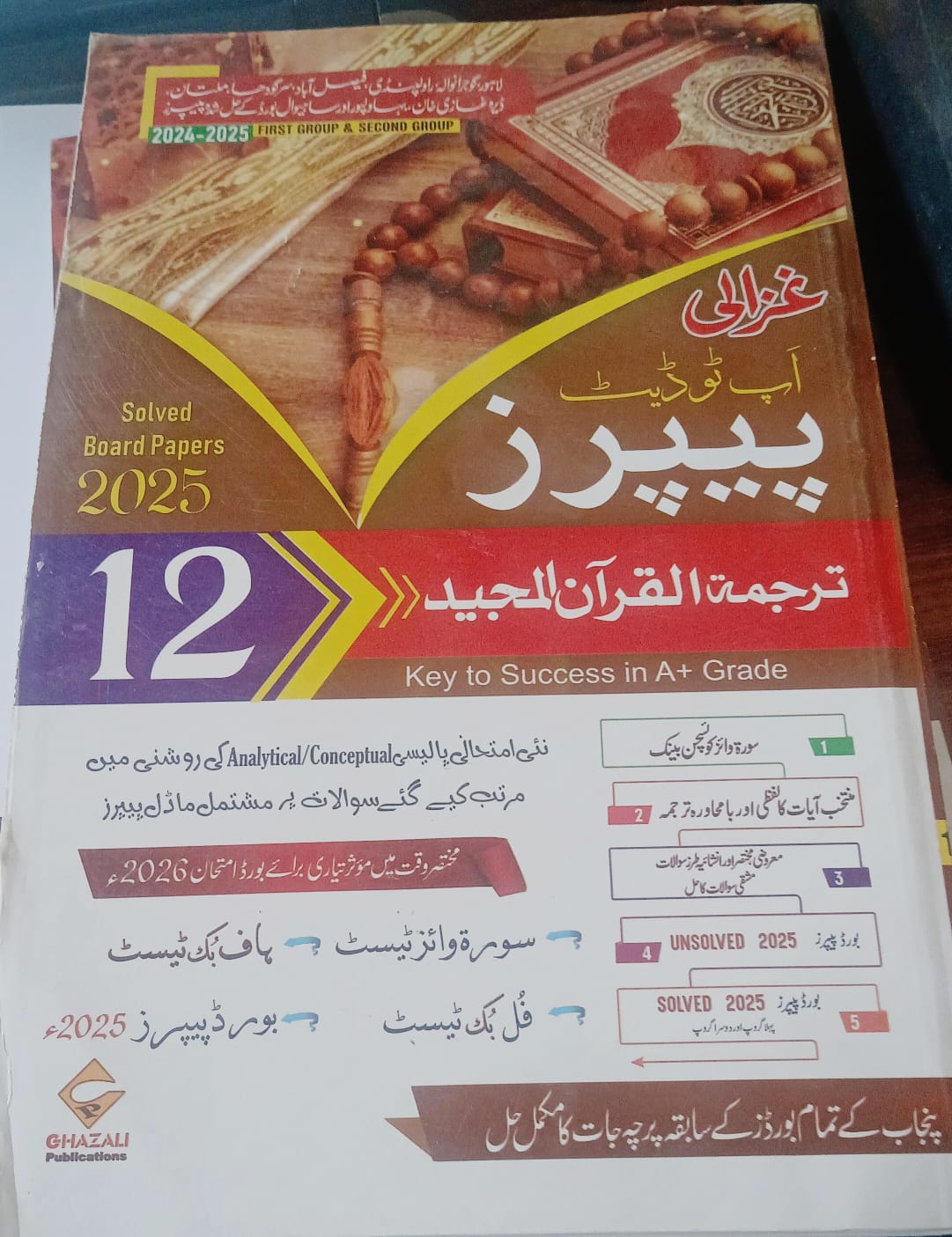 Tarjama Tul Quran Uptodate 12th