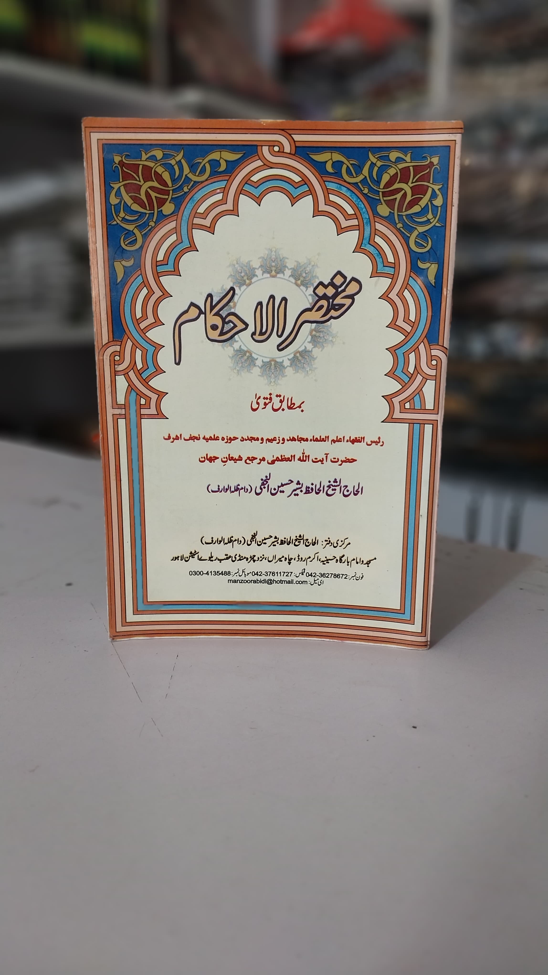 Mukhtasr Alhakam 