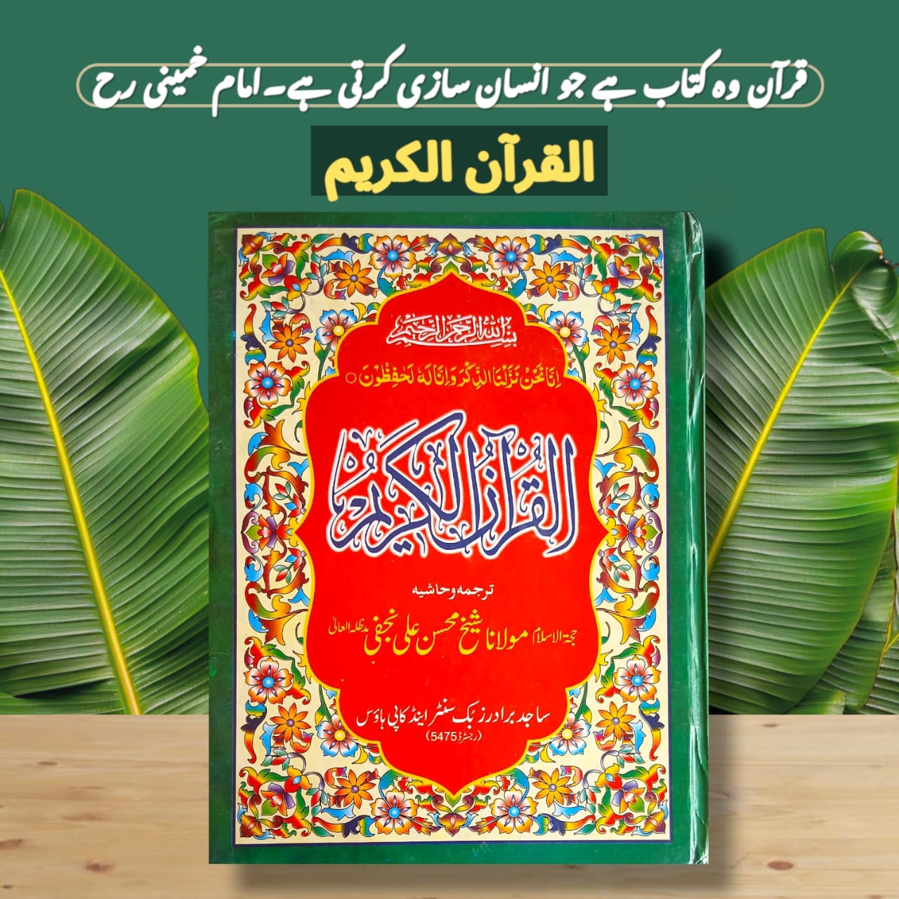 AL Quran alkareem