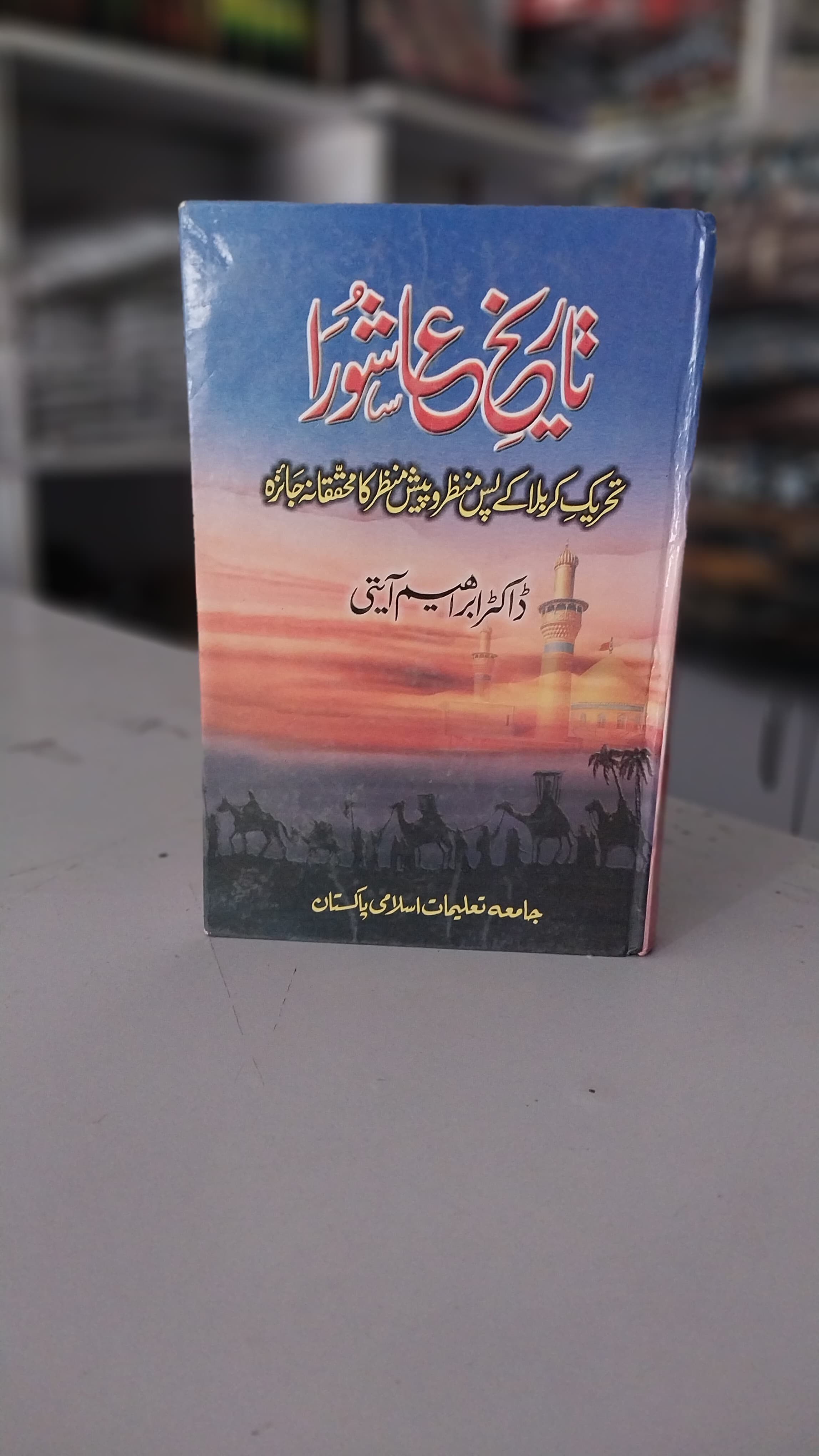 Taareq Ashorah