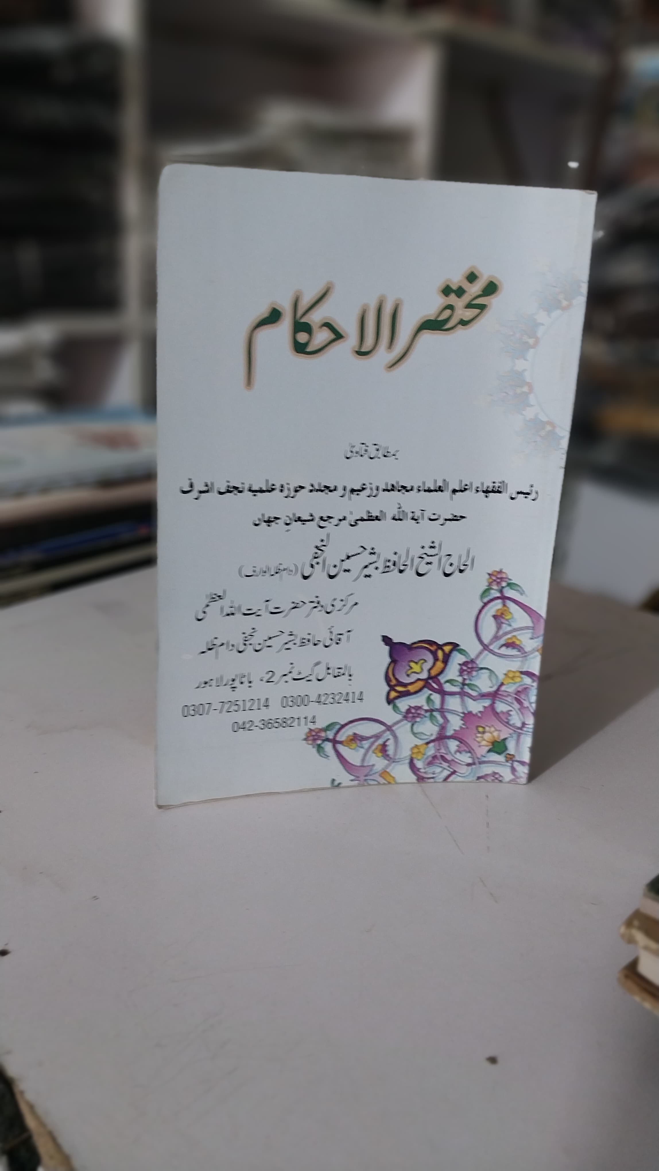 Mukhtssr Alahkam 