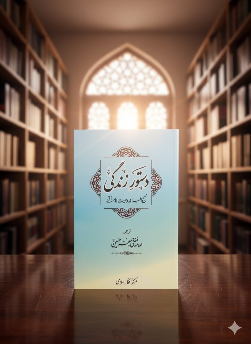 Dastoor-e-Zindagi