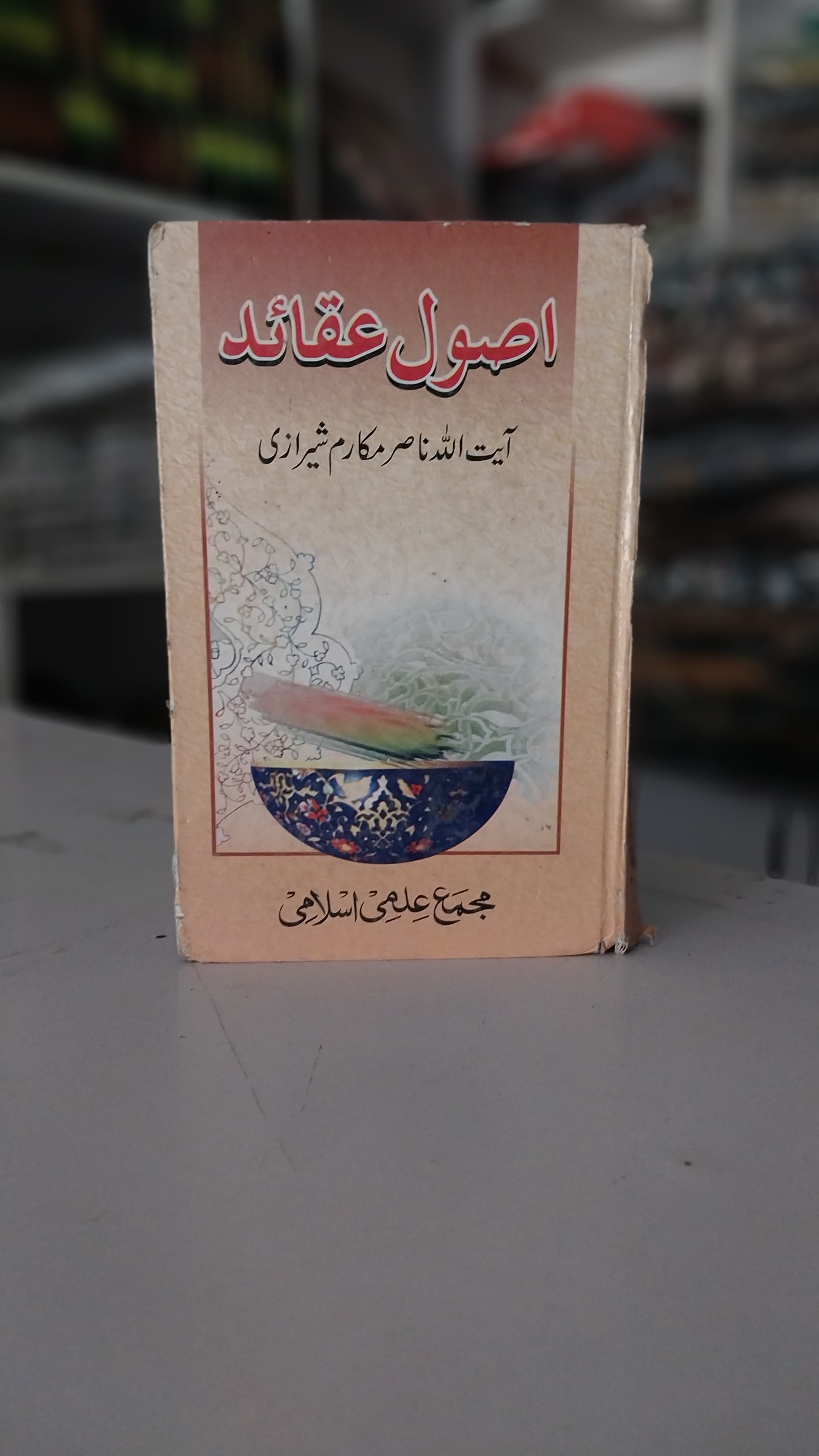 Asool Aqaid