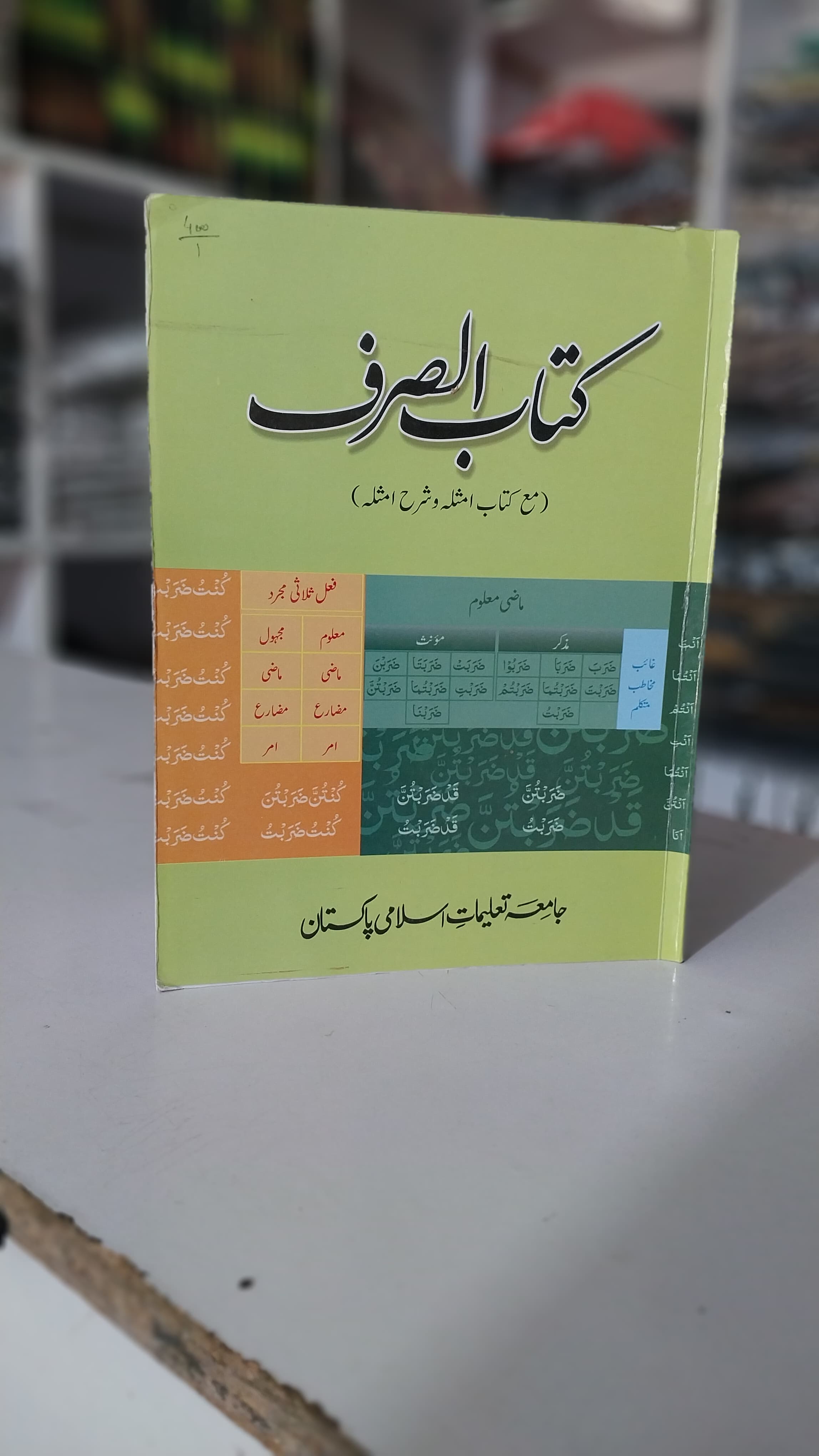 katab Alsarf