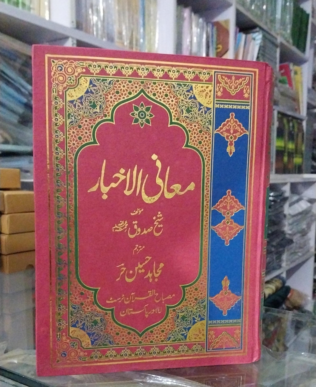 Mayni Al Akhbar (1)(2)