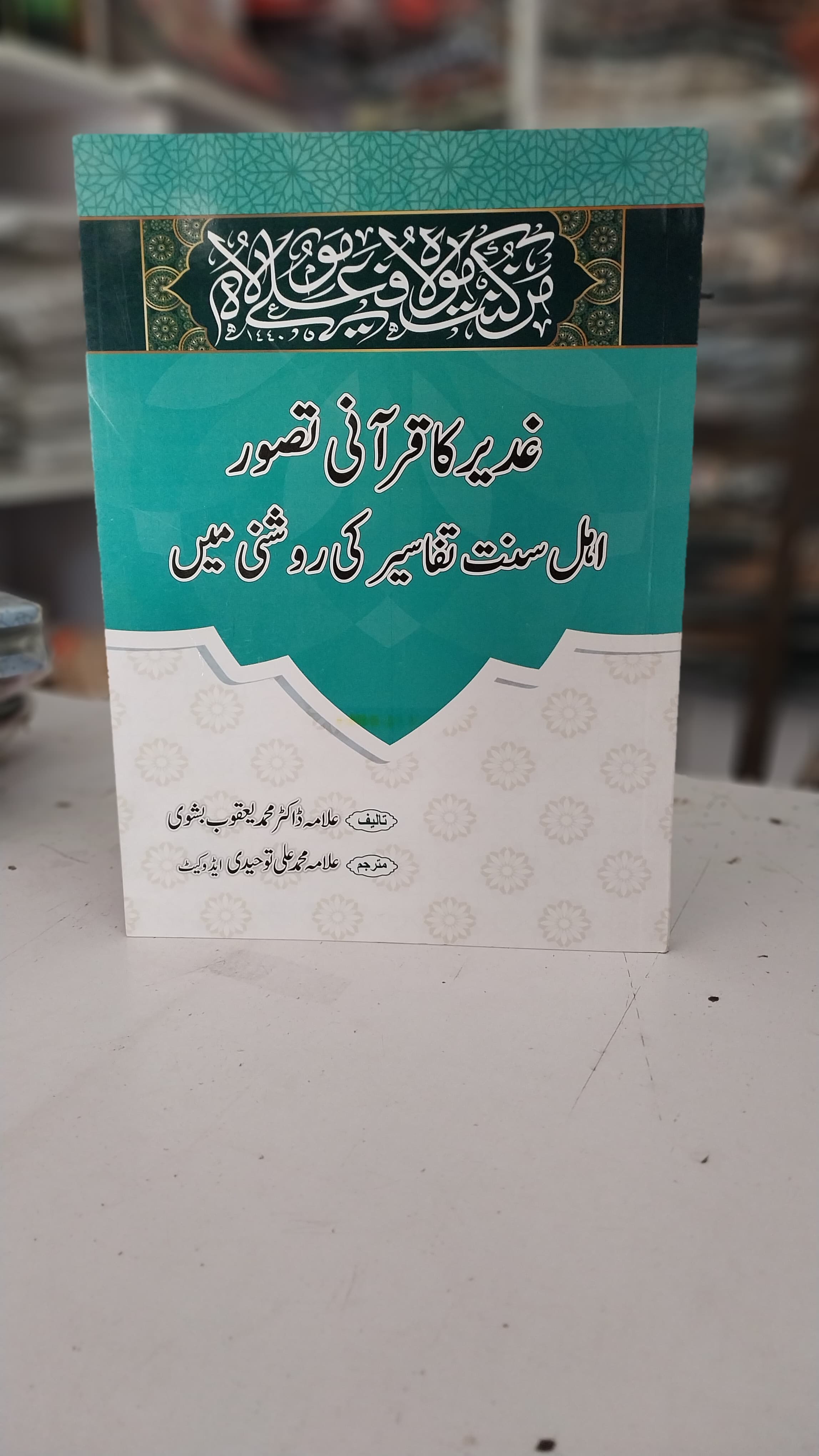 Gader Ka Qarani Taswur