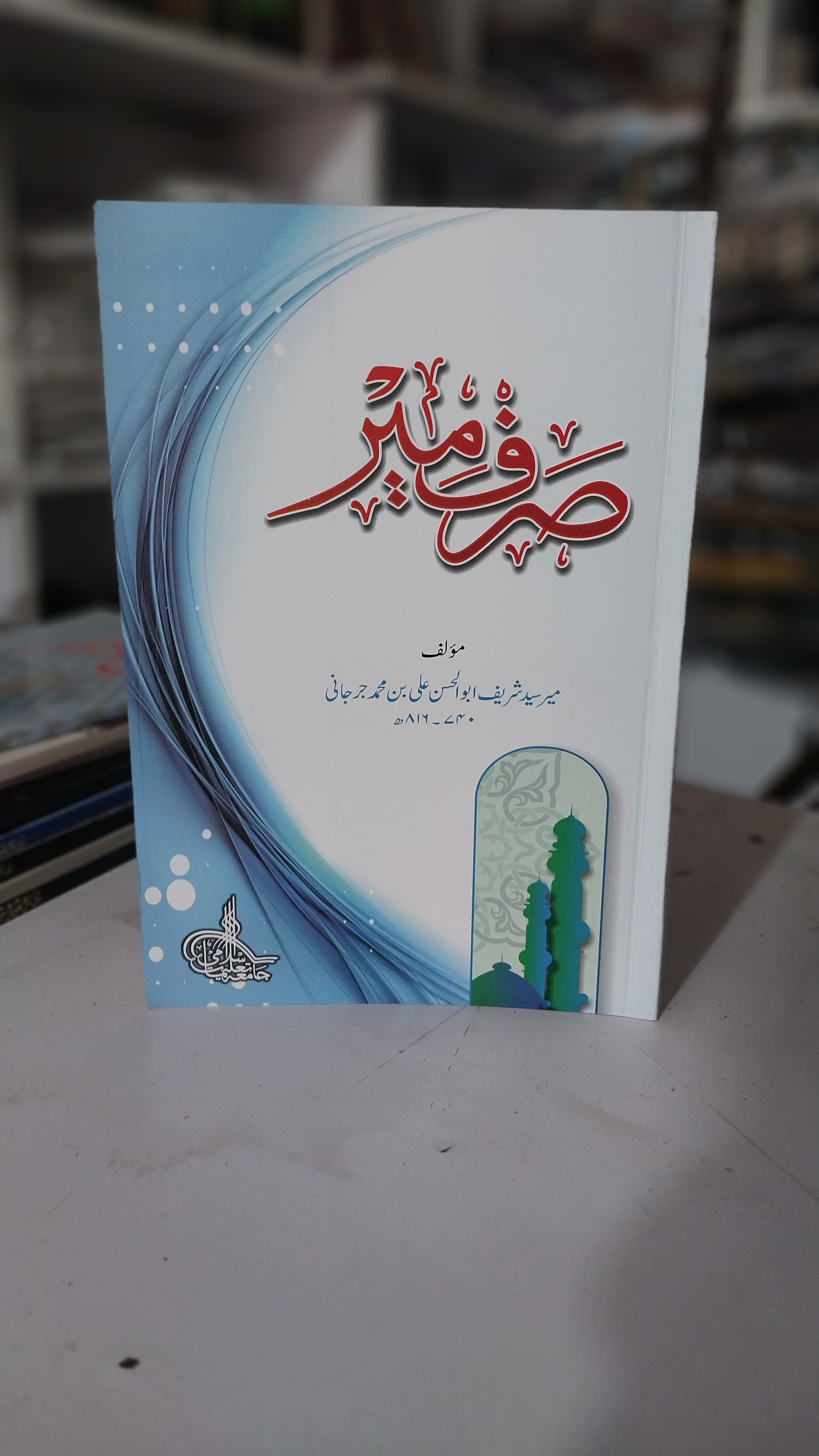 Sarf e Mir 