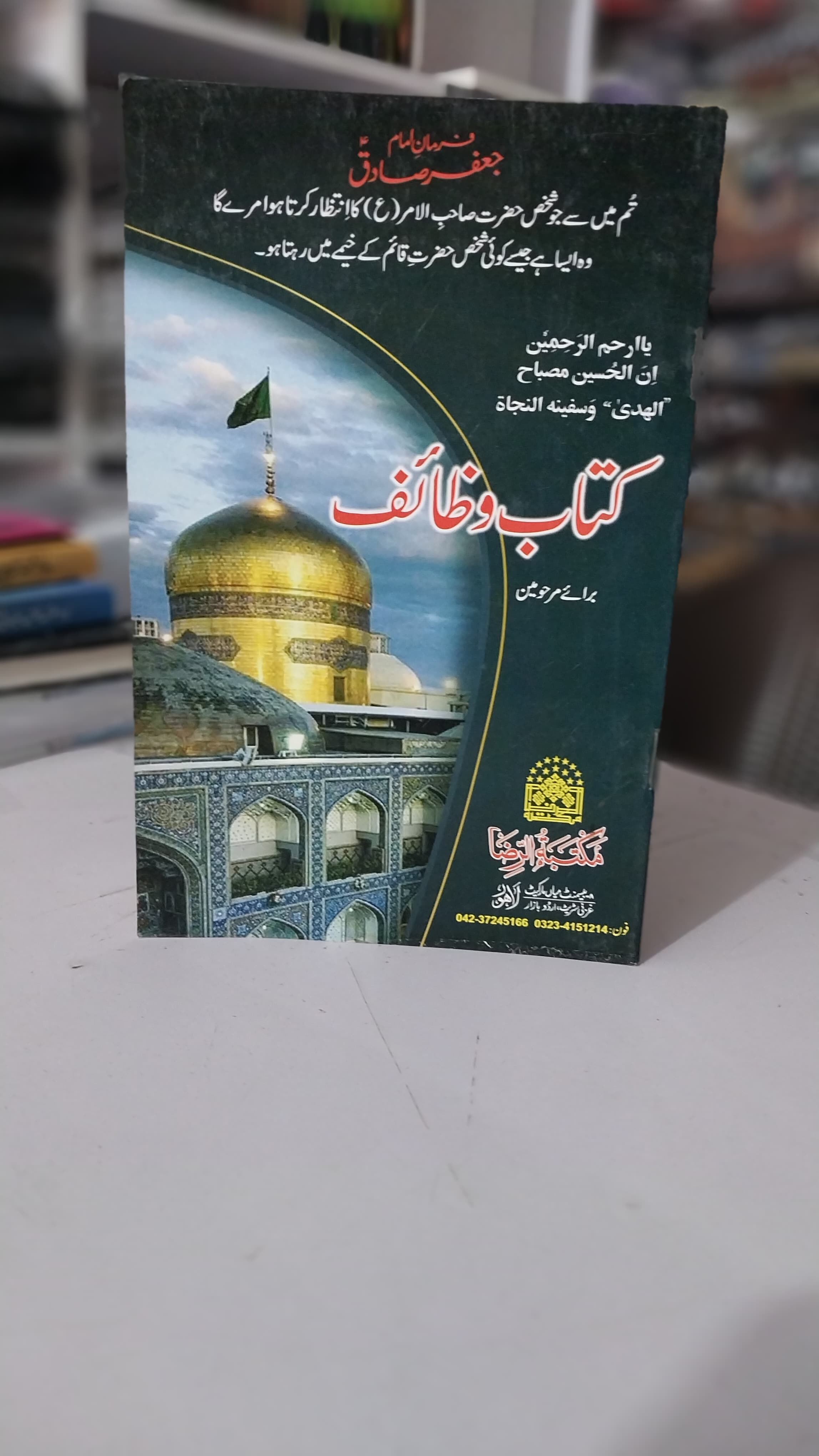 Katab Wazaif