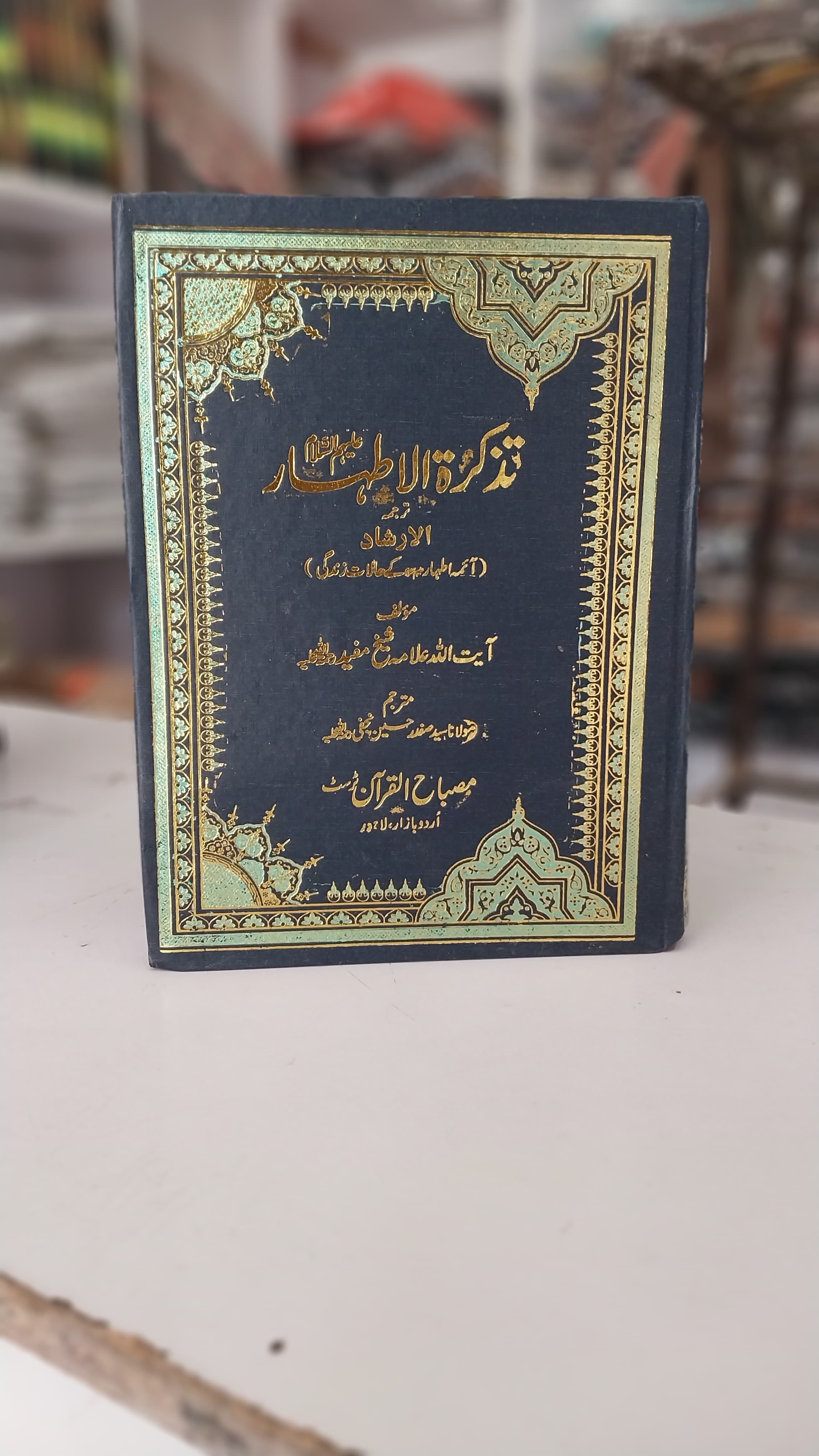 Tazakarẗ Altahar