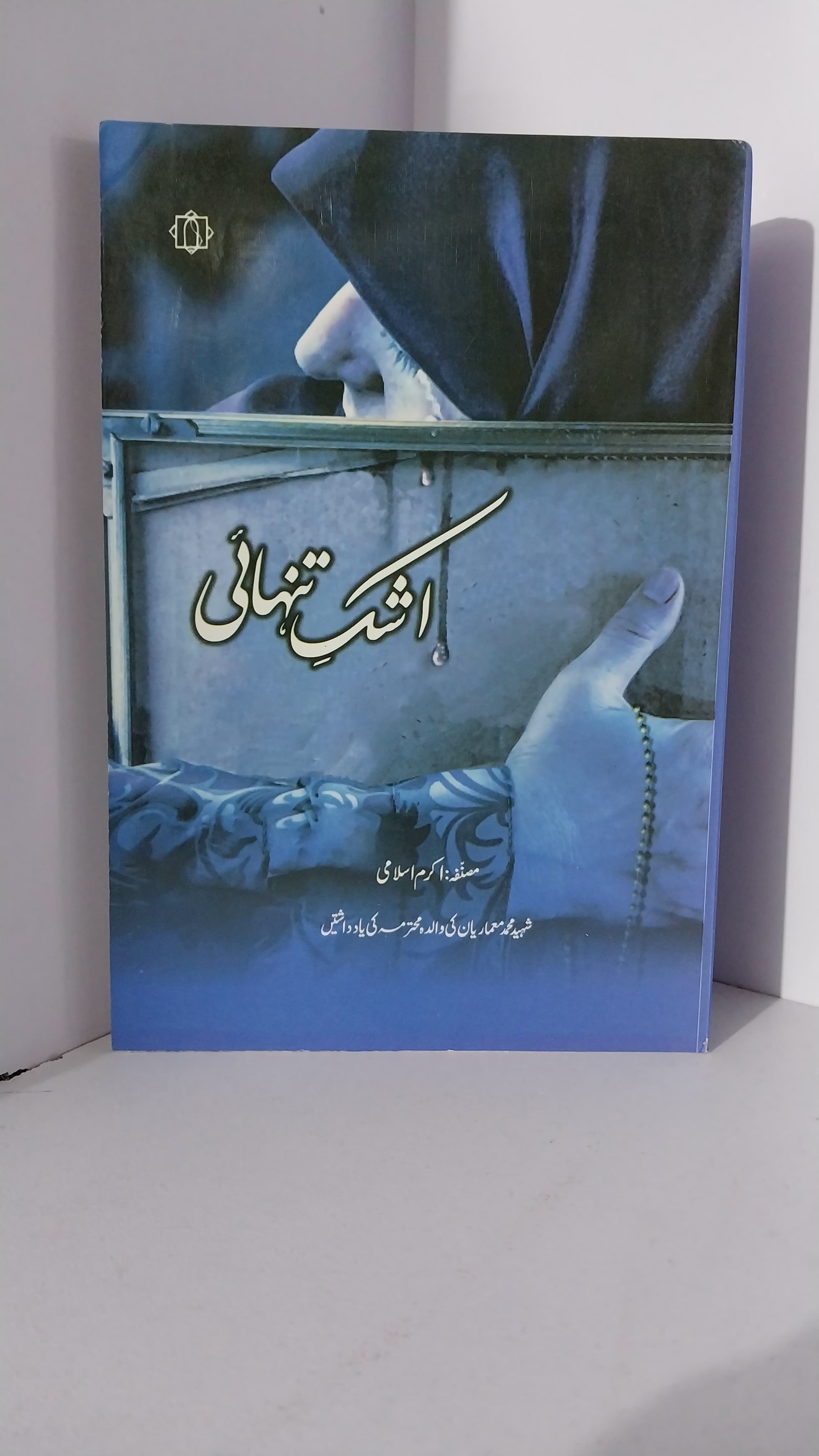Ashk e Tanhai