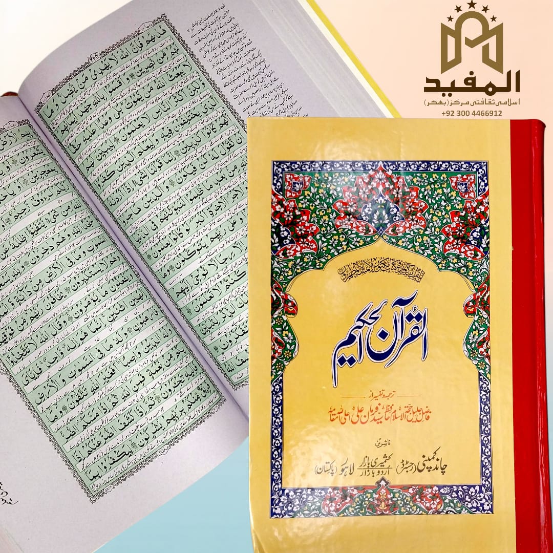 Quran Majeed (Farman786/1)