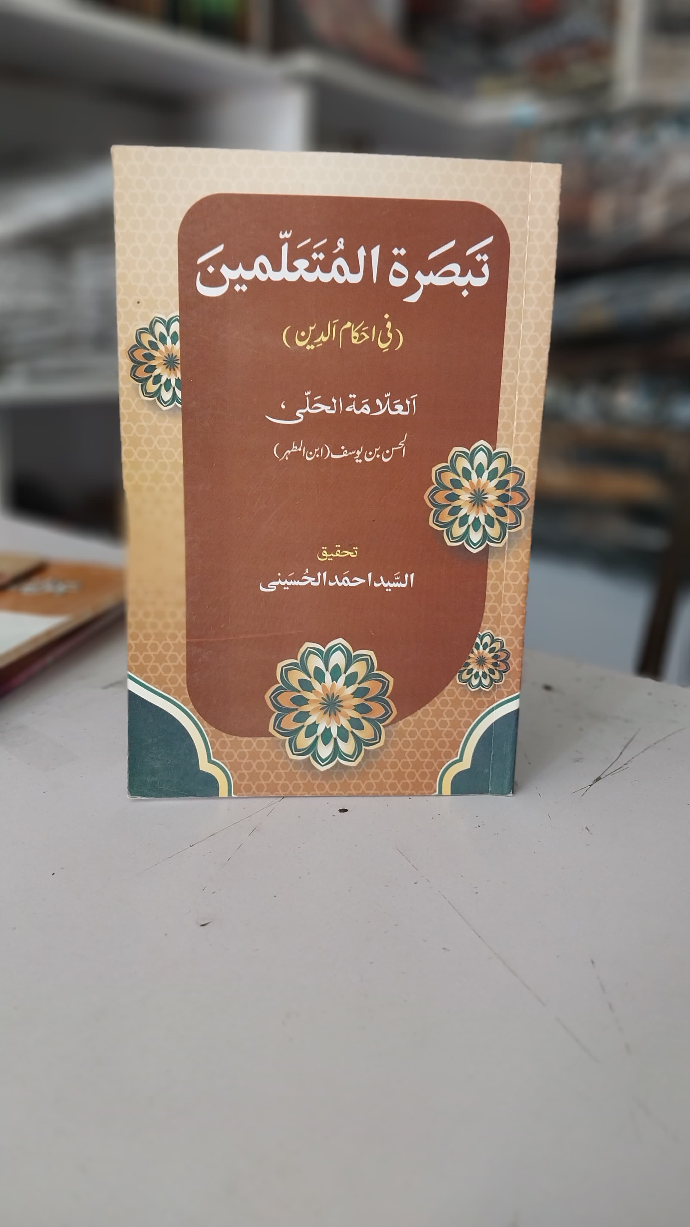 Tabsirat Almutaealimyn